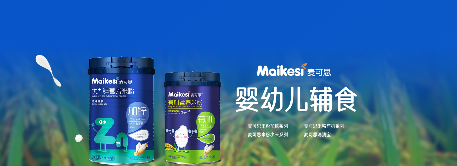 深圳市麥可思營養食品有限公司